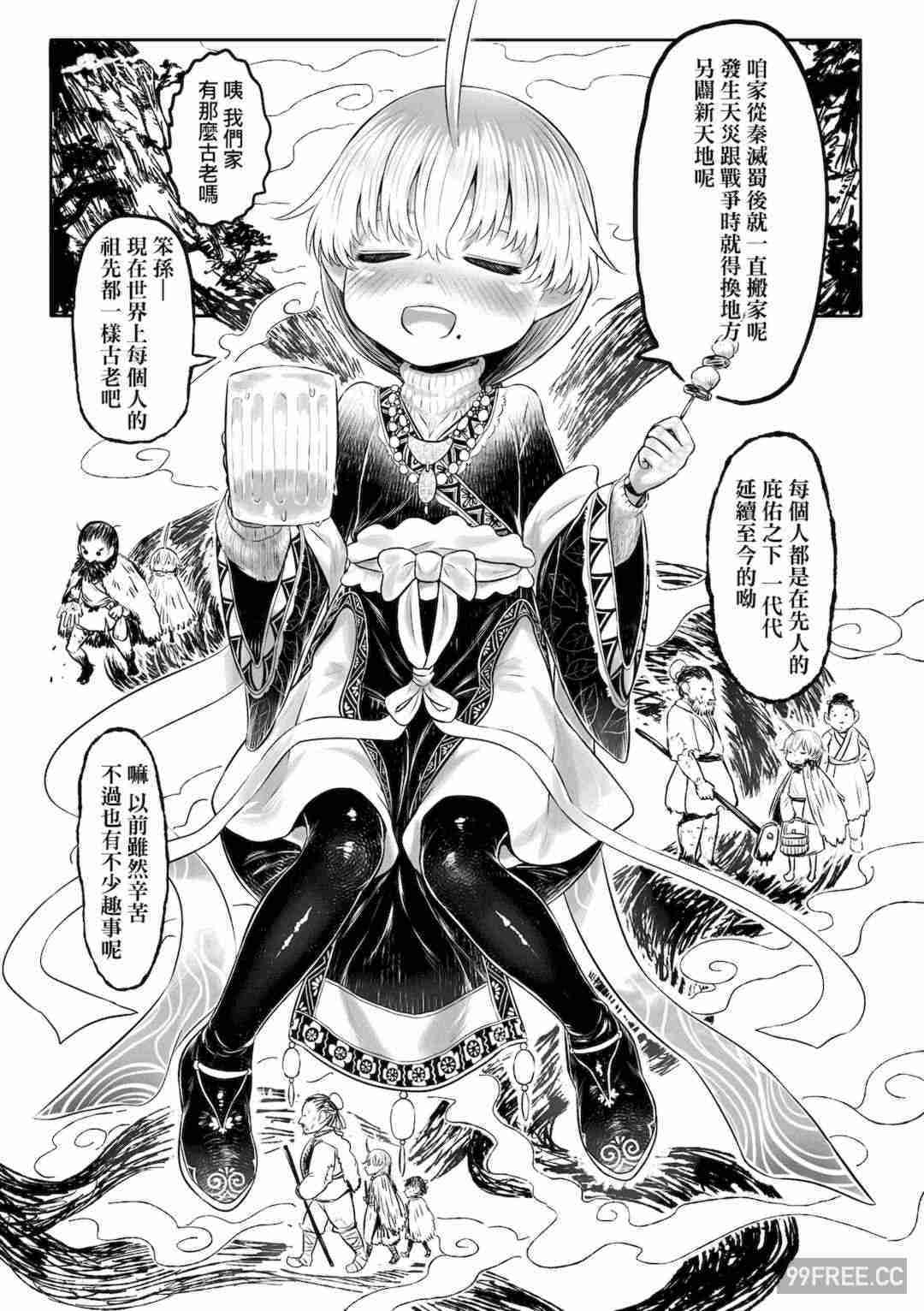 [未來數位] [毒茸人] 故郷の珠婆様