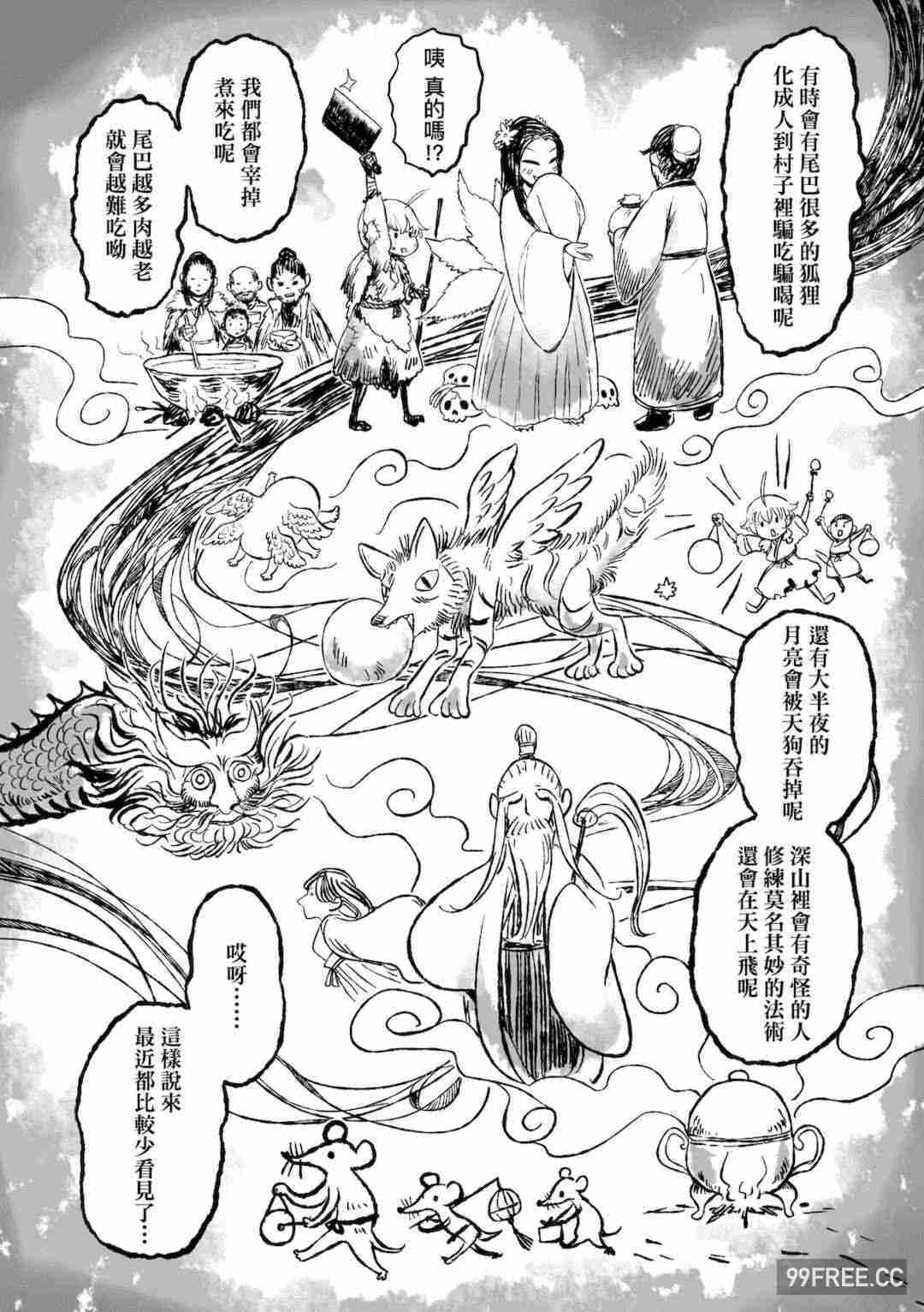 [未來數位] [毒茸人] 故郷の珠婆様