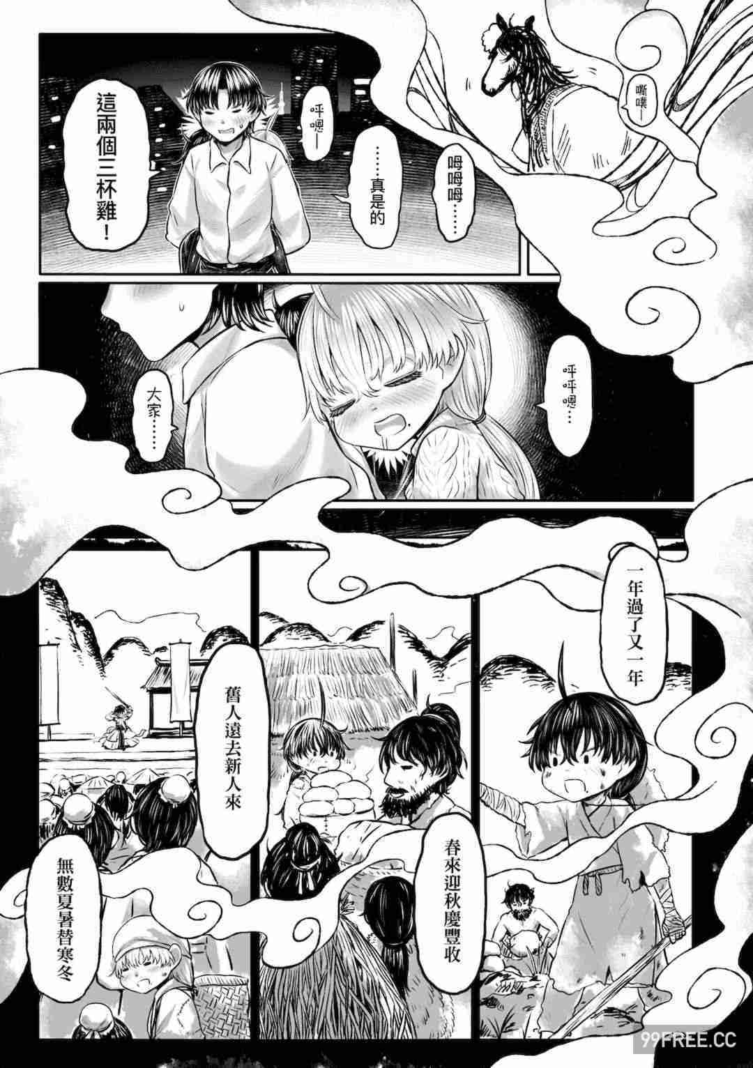 [未來數位] [毒茸人] 故郷の珠婆様