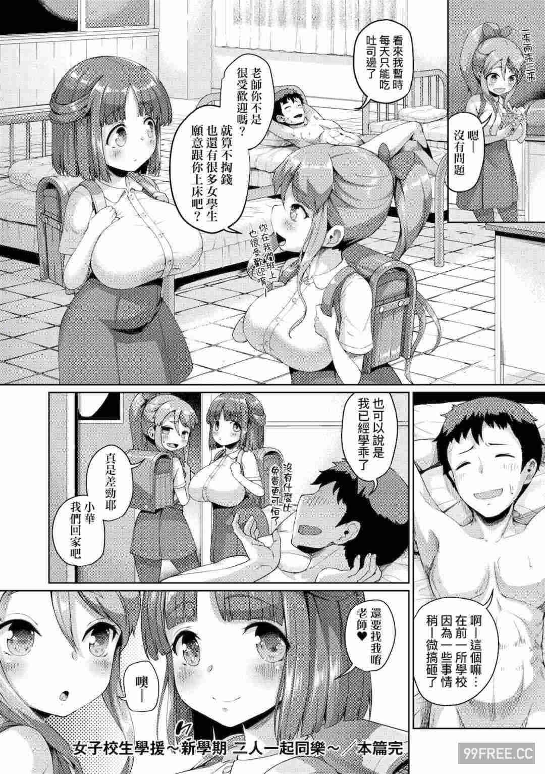 [しょうさん坊主] Smiley PiXies〜JSアイドル達は夜も買われる〜｜SmileyPiXies～JS少女偶像们的深夜秘蜜营业～