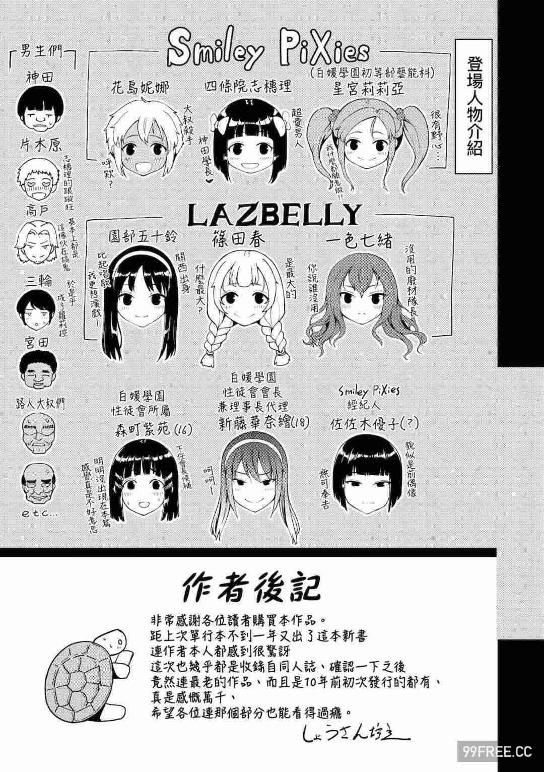 [しょうさん坊主] Smiley PiXies〜JSアイドル達は夜も買われる〜｜SmileyPiXies～JS少女偶像们的深夜秘蜜营业～