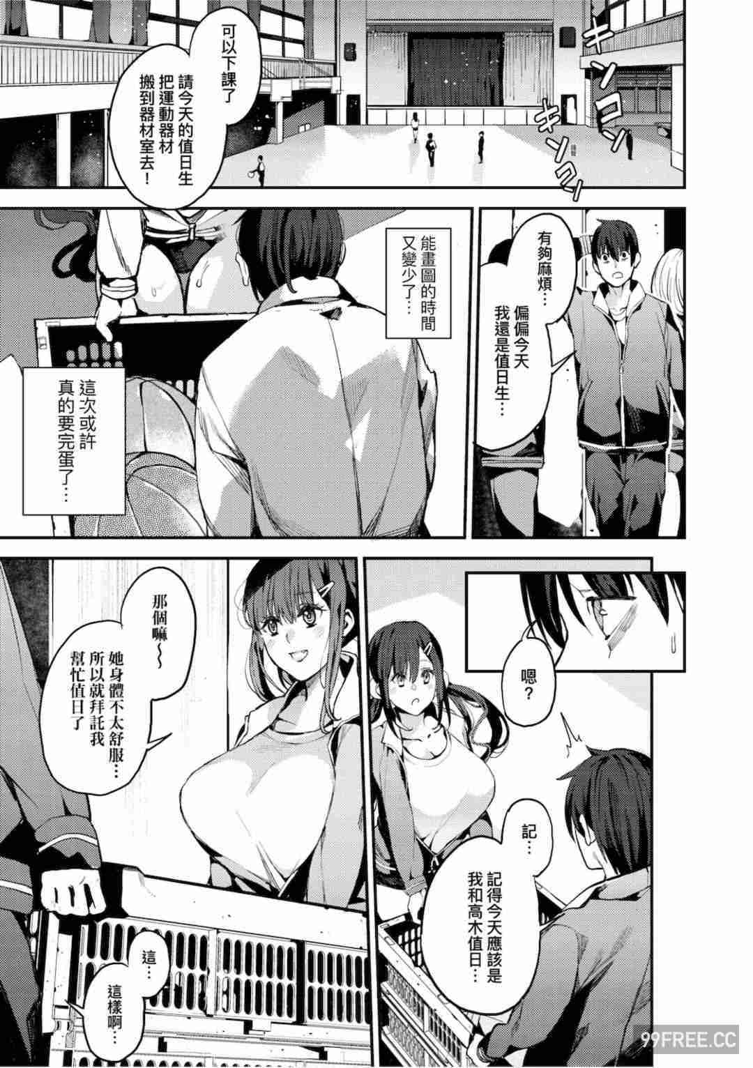 [あずきこ] 僕のママ活