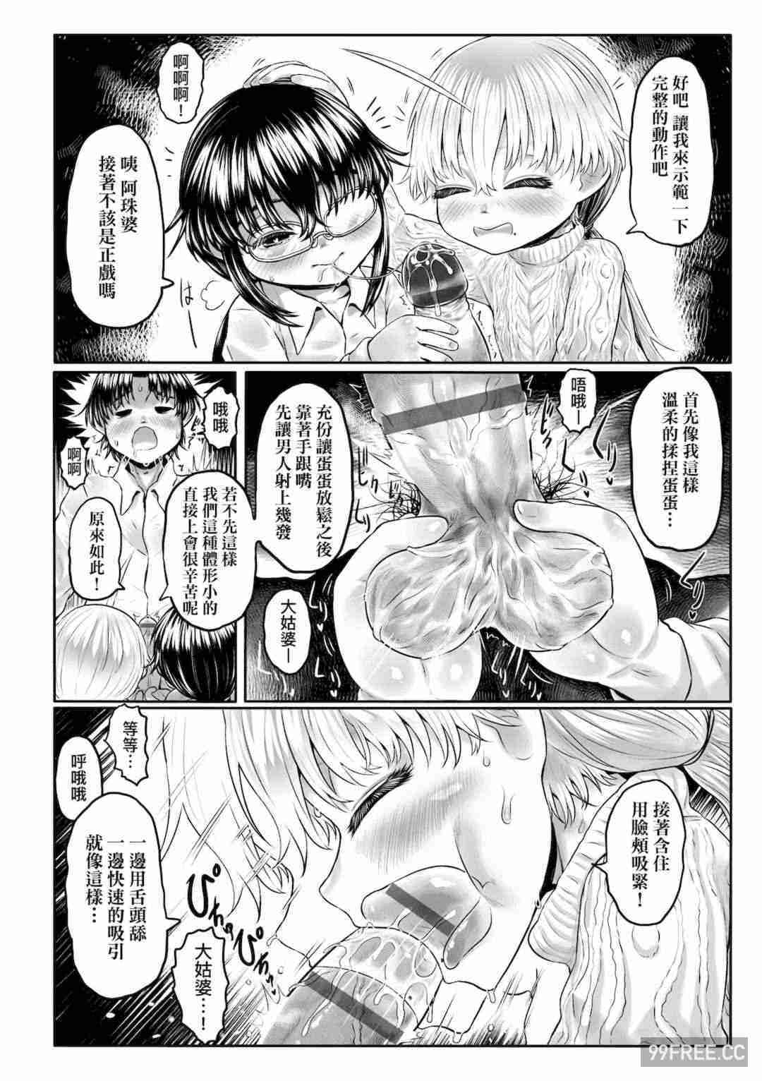 [未來數位] [毒茸人] 故郷の珠婆様