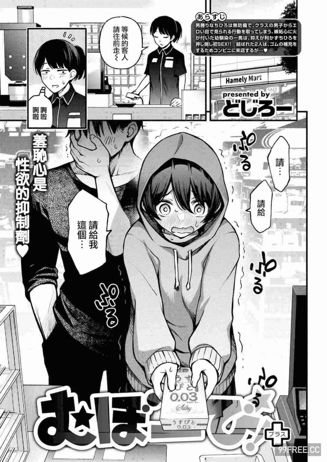 [どじろー] 処女がサカっちゃだめですか？