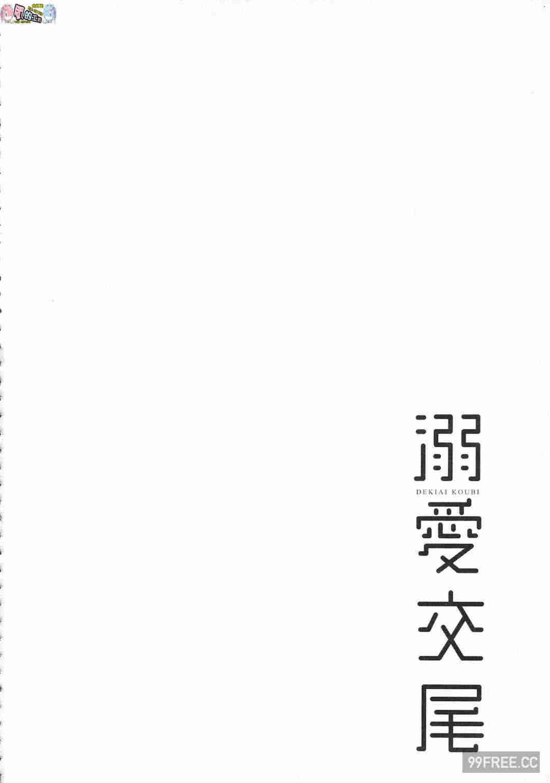 [むねしろ] 溺愛交尾