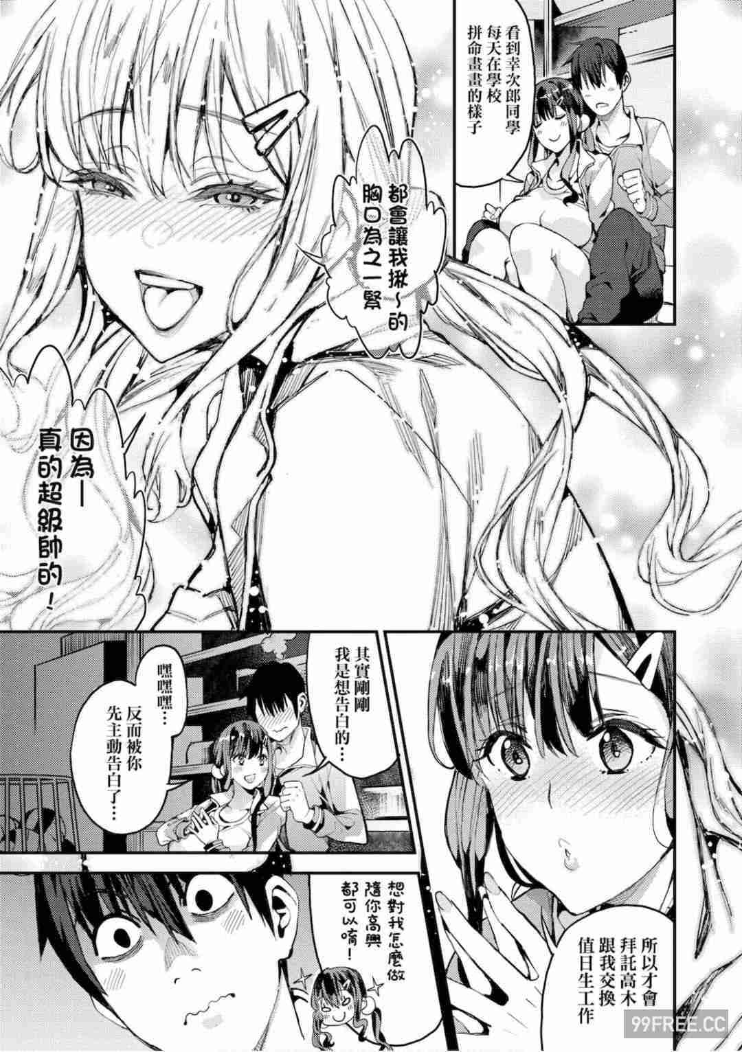 [あずきこ] 僕のママ活