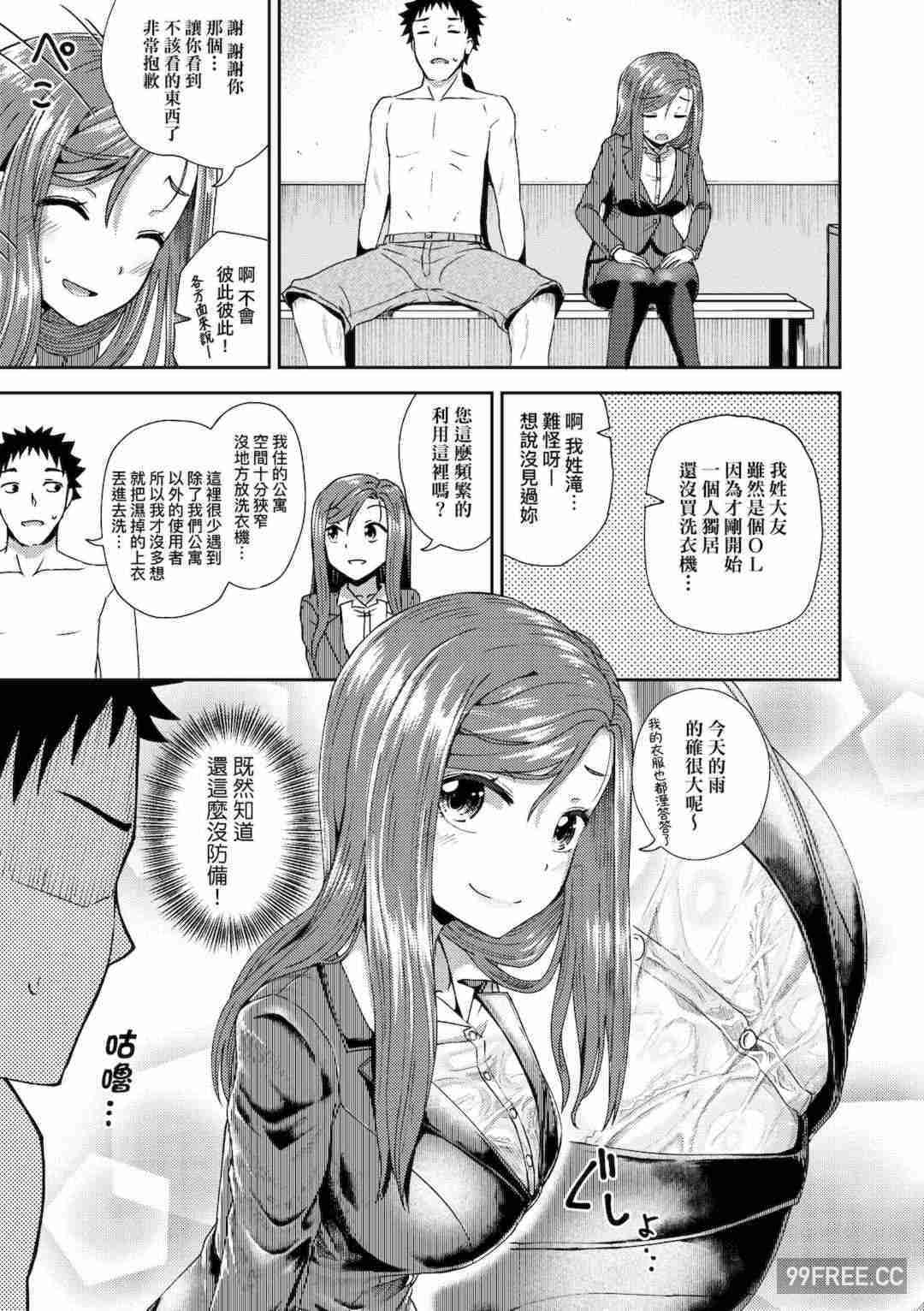 [ぽんこっちゃん] やらしい気分になるアプリ♡ 姉と俺と妹と