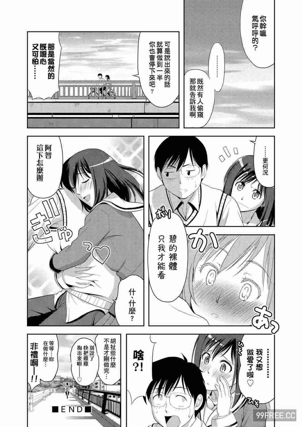 [たかのゆき] みんな発情期!