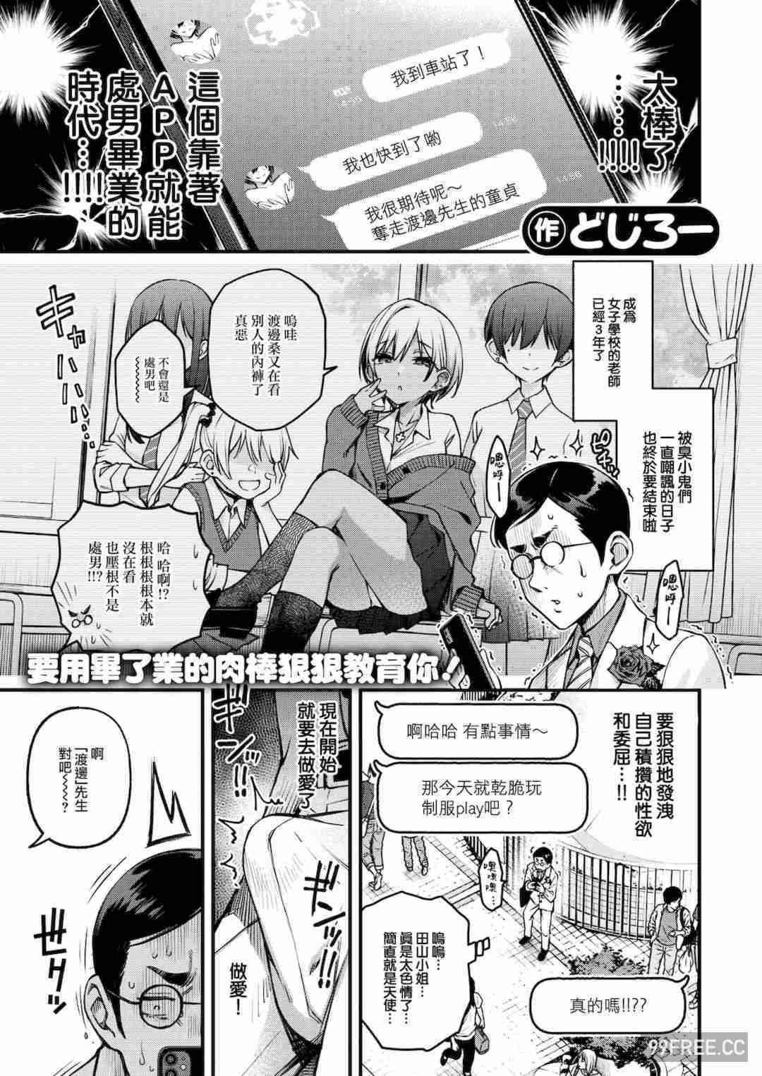 [どじろー] 処女がサカっちゃだめですか？