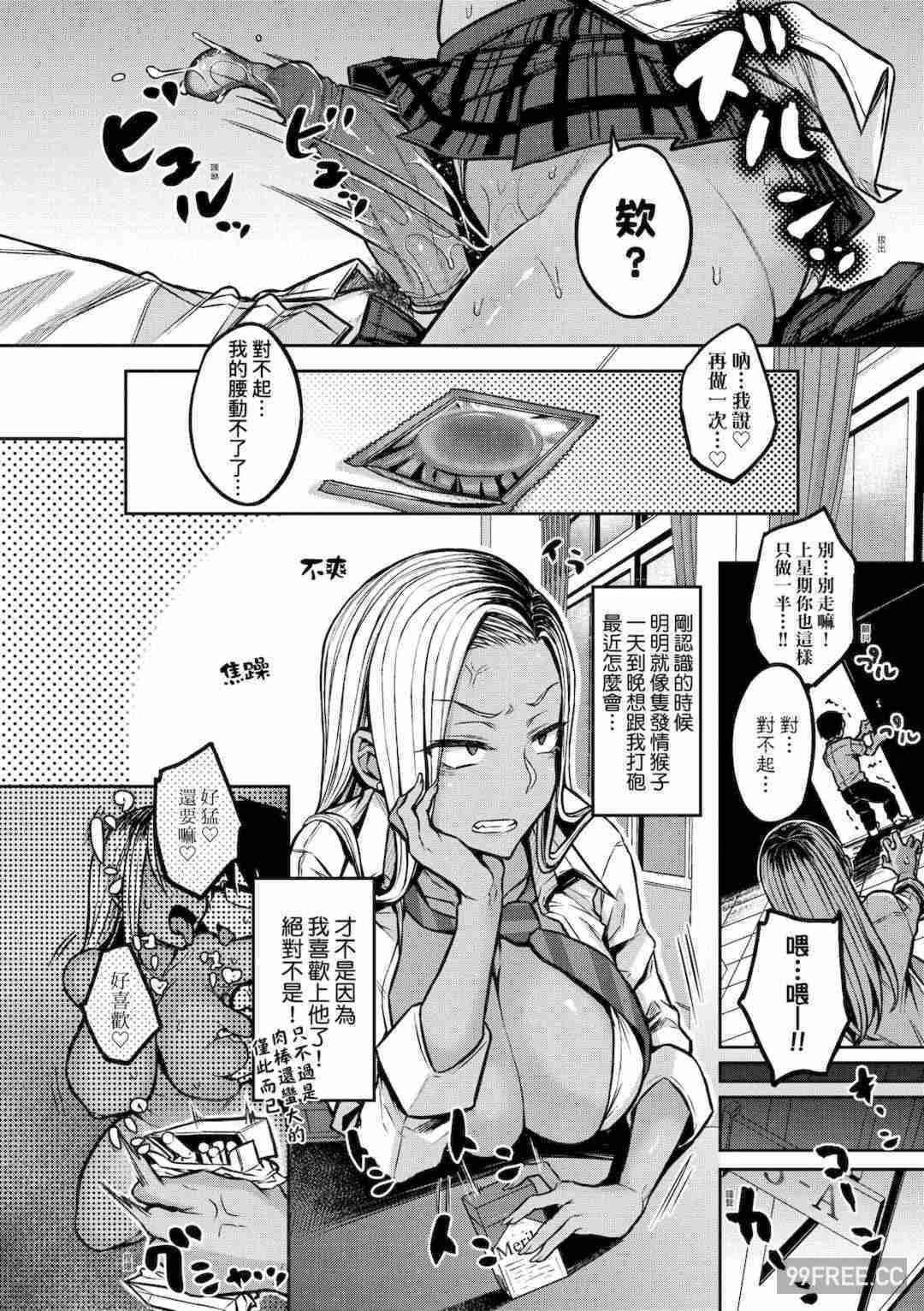 [八樹ひより] 超ちょろすぎっ!｜超純情辣妹!