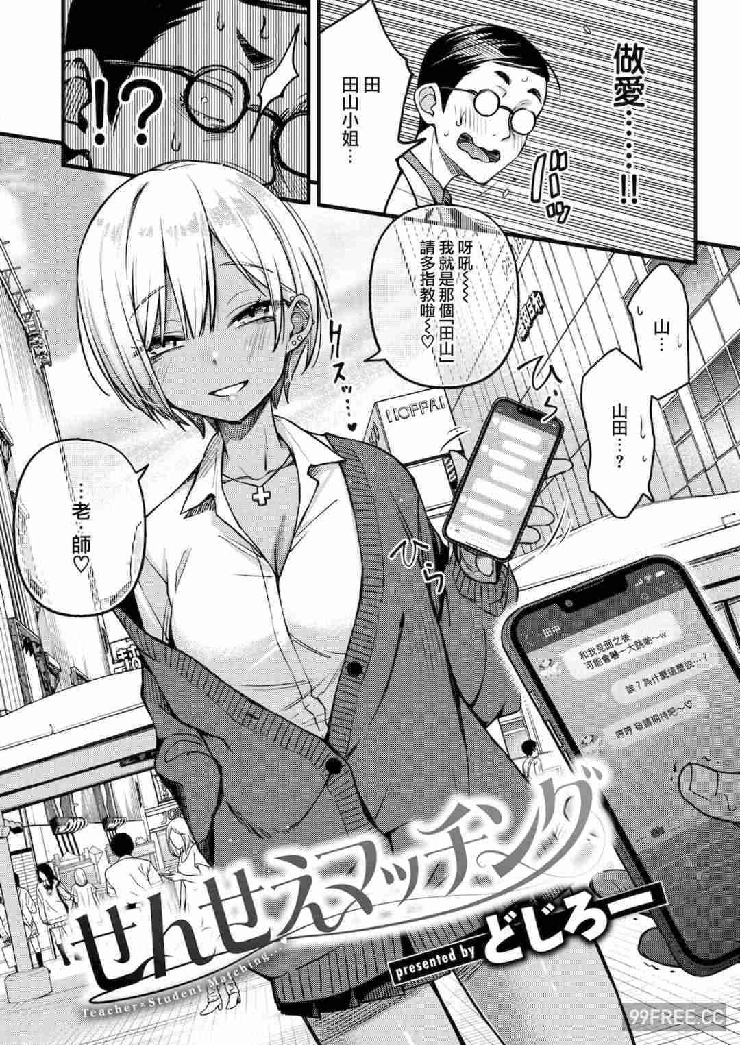 [どじろー] 処女がサカっちゃだめですか？