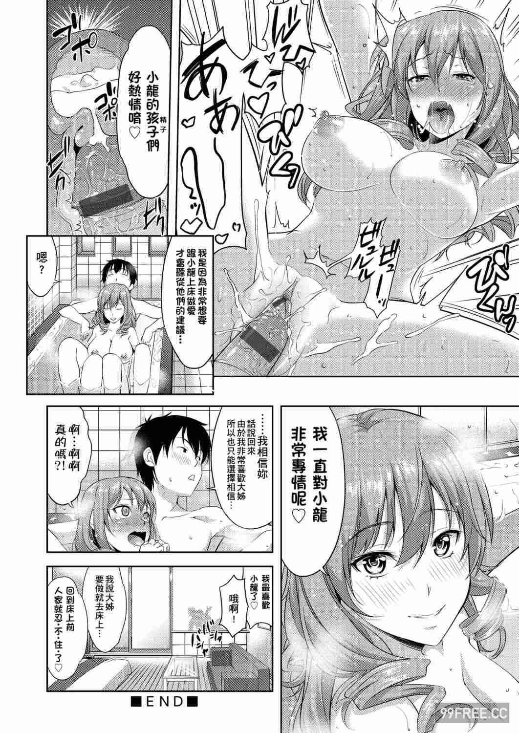 [たかのゆき] みんな発情期!