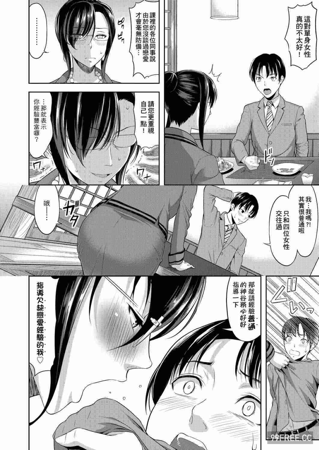 [たかのゆき] みんな発情期!