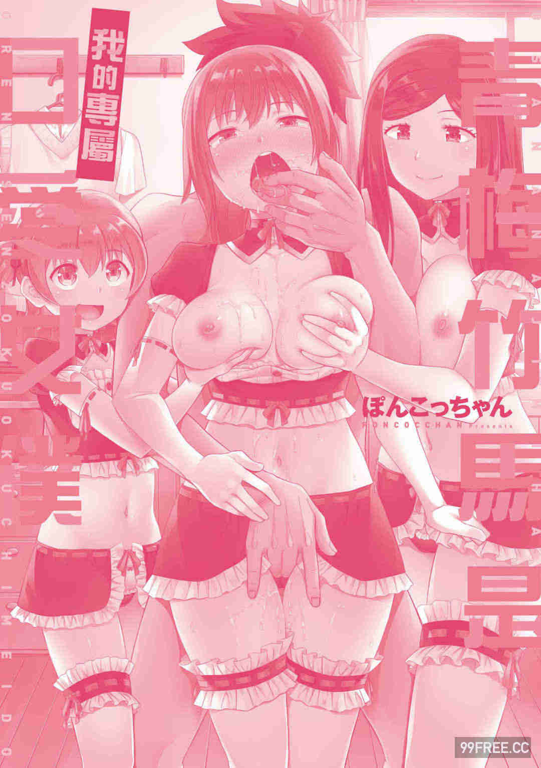 [ぽんこっちゃん] 幼馴染は俺の専属お口メイド