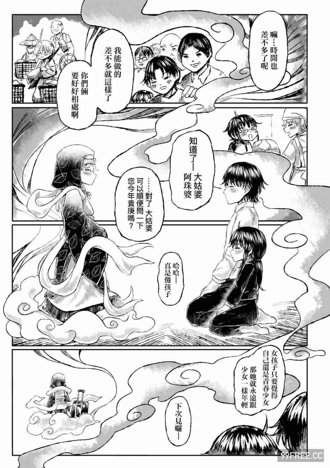 [未來數位] [毒茸人] 故郷の珠婆様