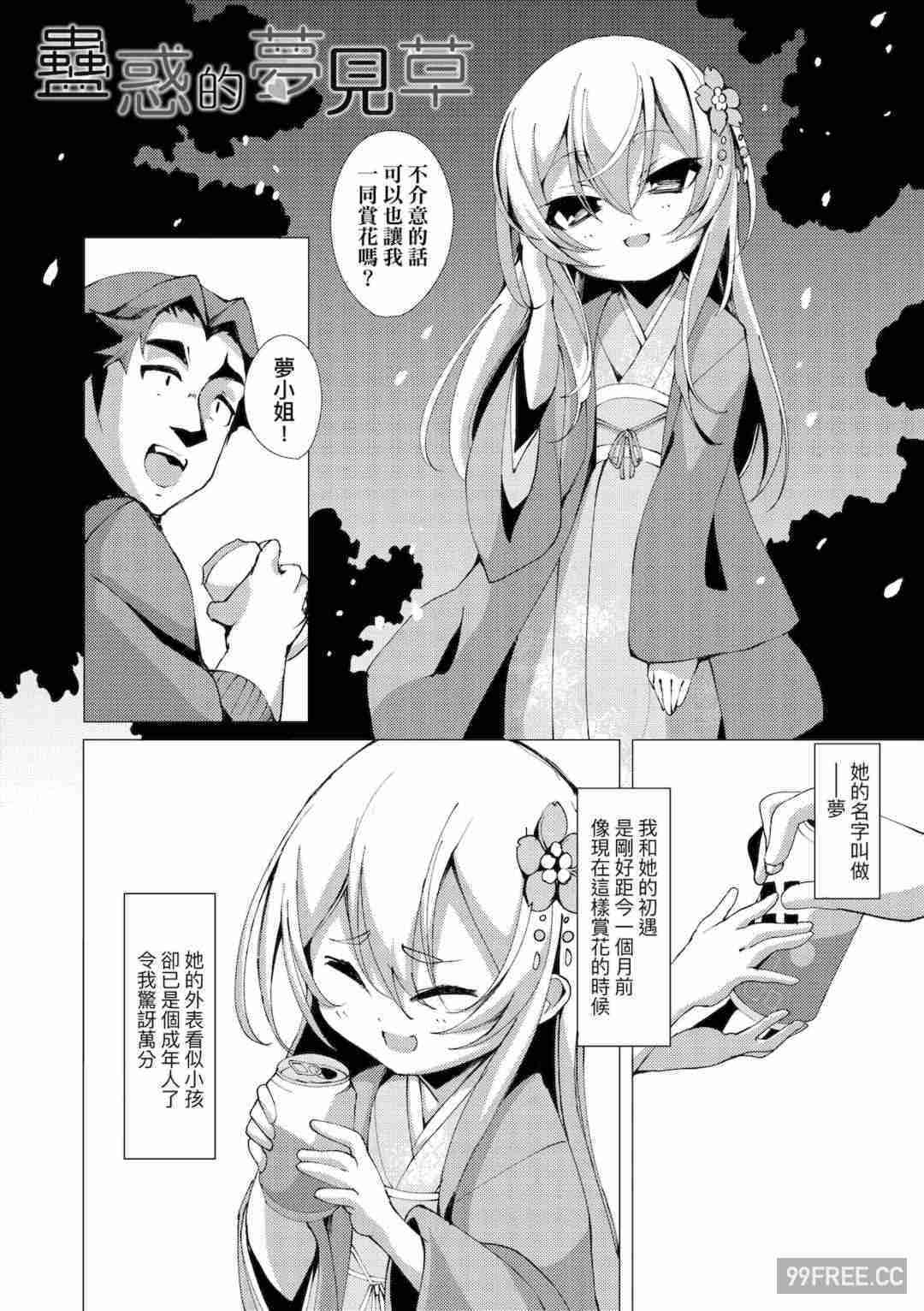 [ゑぬ] 一夜人世逢瀬のままに