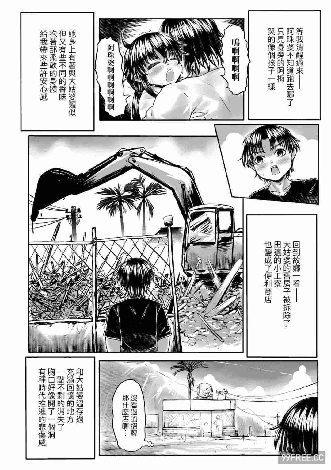 [未來數位] [毒茸人] 故郷の珠婆様