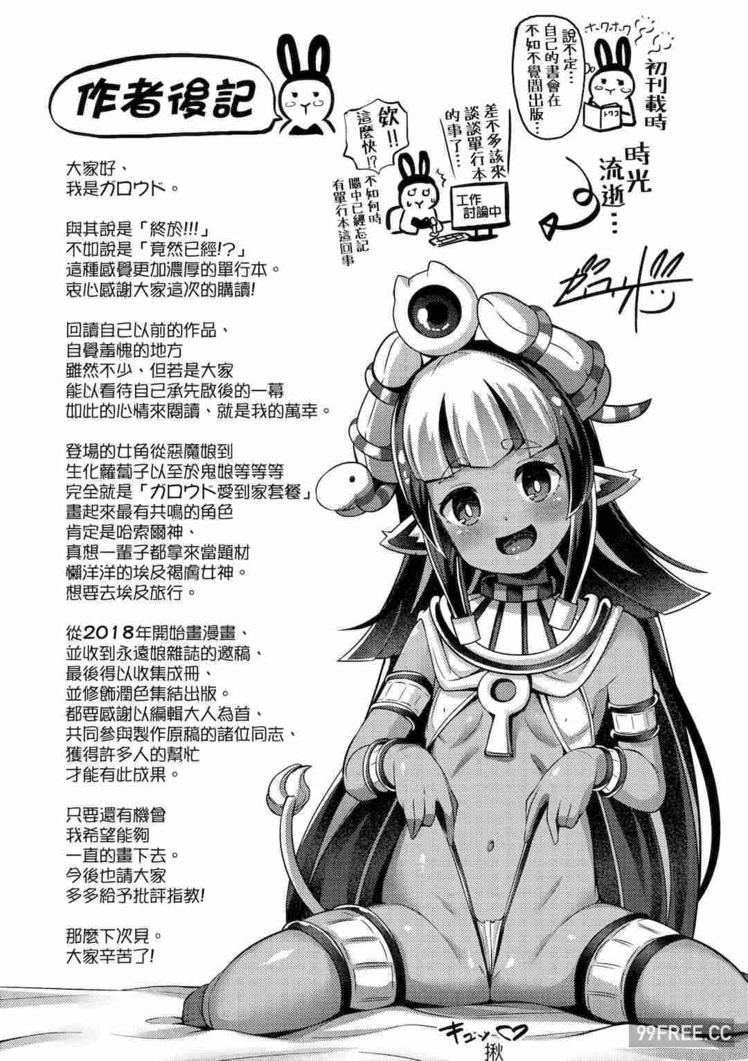 [ガロウド] 菓子鬼こちら