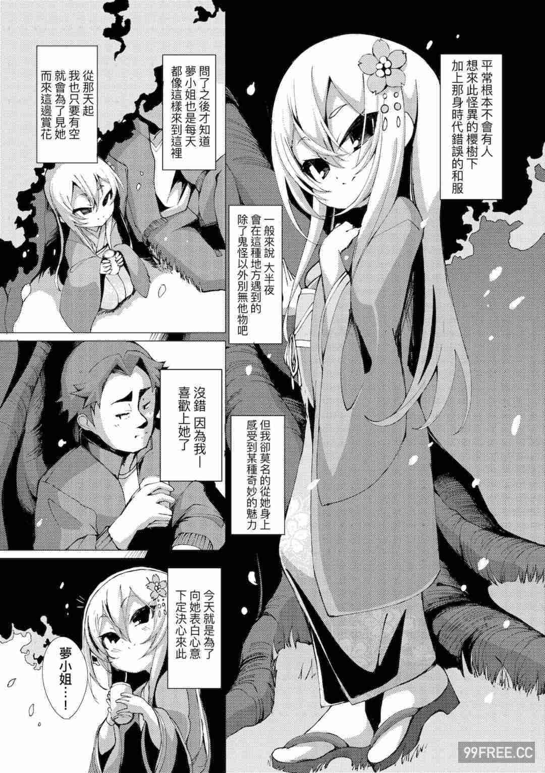 [ゑぬ] 一夜人世逢瀬のままに