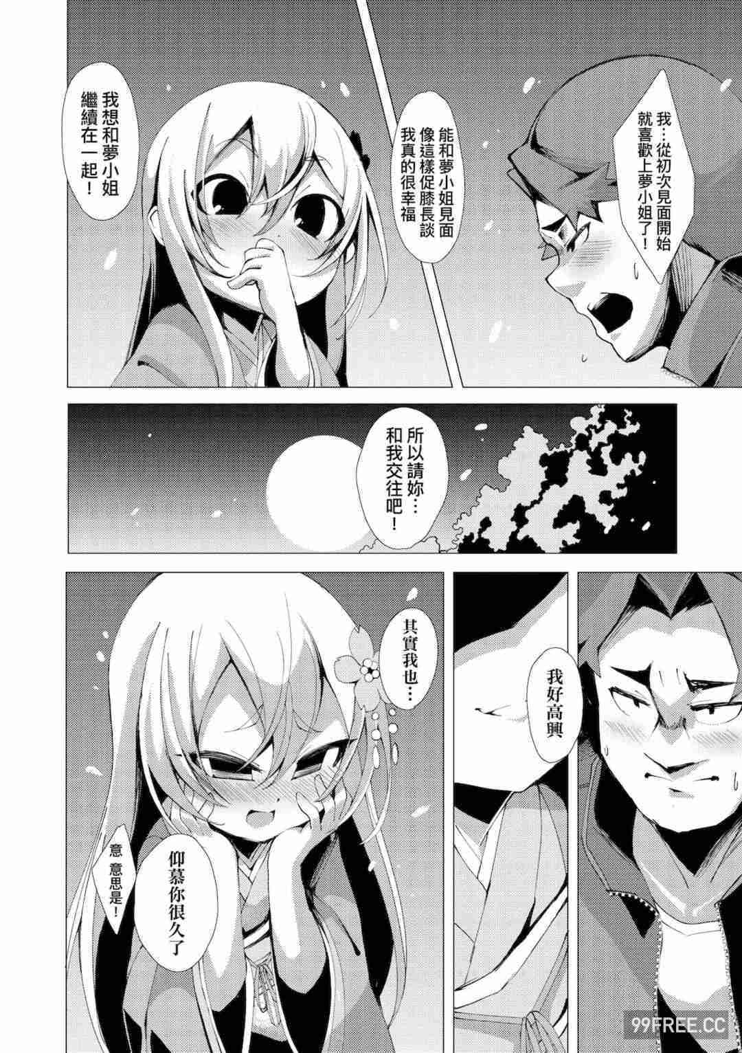 [ゑぬ] 一夜人世逢瀬のままに