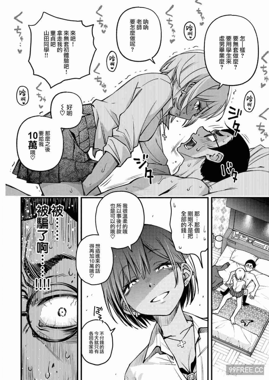 [どじろー] 処女がサカっちゃだめですか？