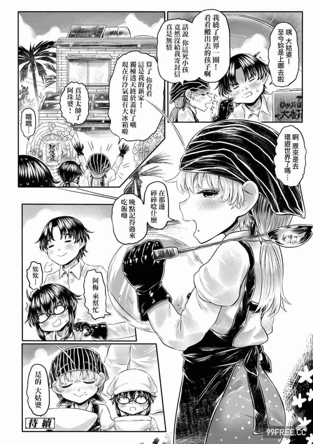 [未來數位] [毒茸人] 故郷の珠婆様