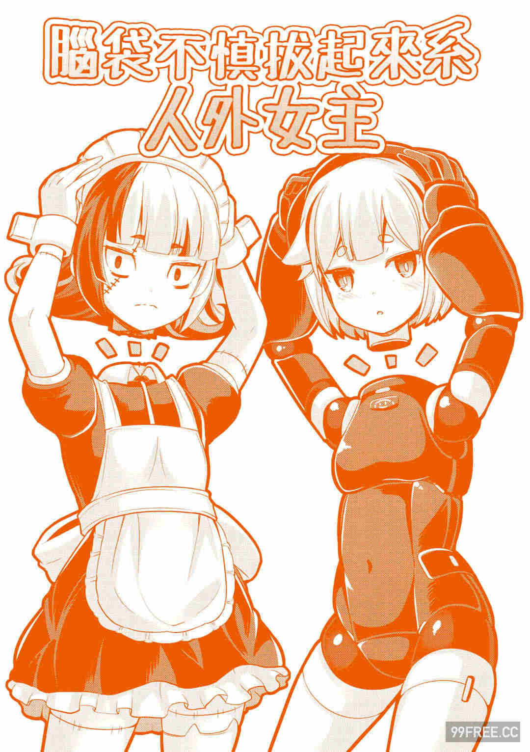 [ガロウド] 菓子鬼こちら