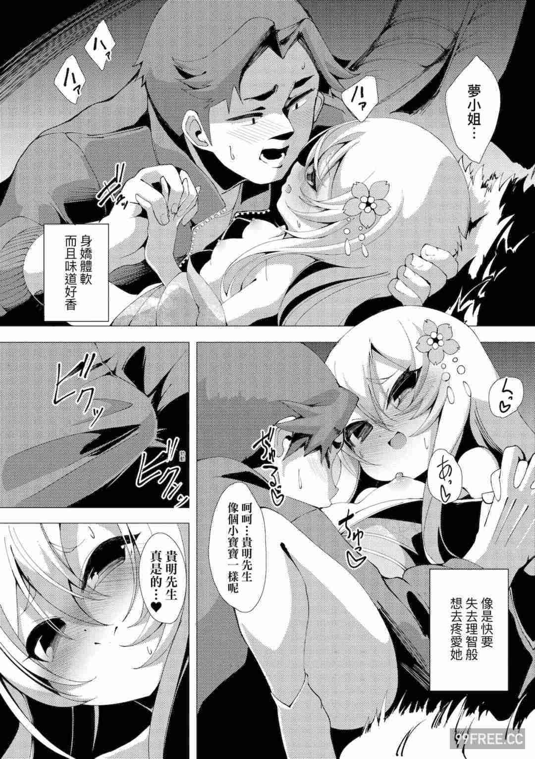 [ゑぬ] 一夜人世逢瀬のままに