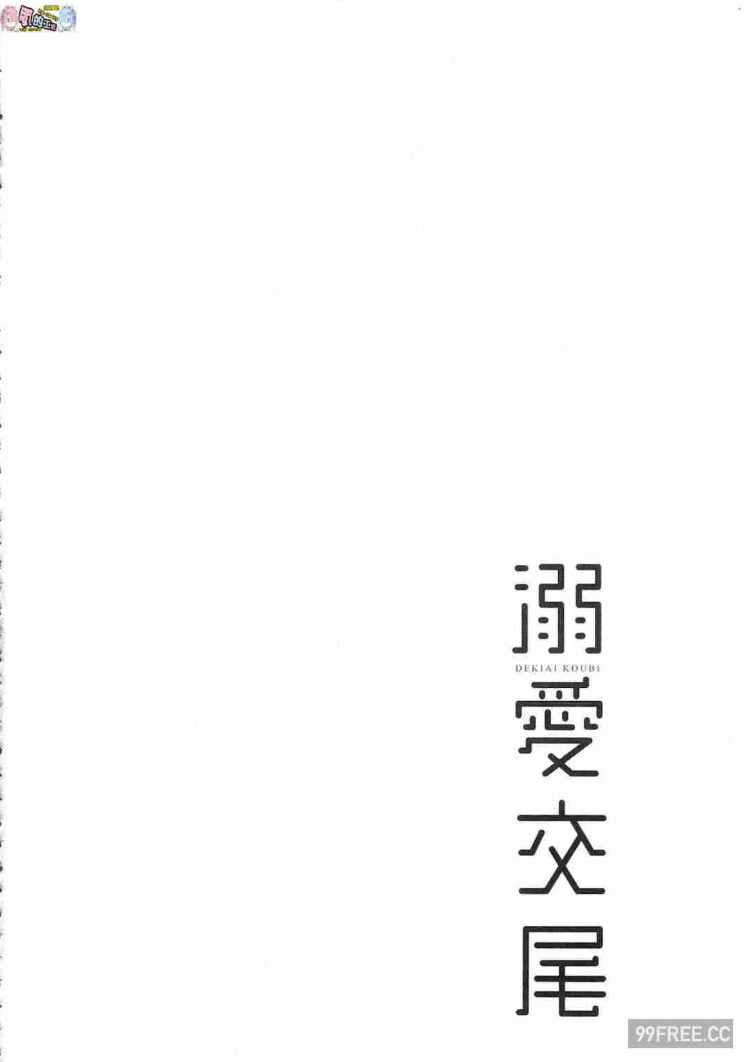 [むねしろ] 溺愛交尾