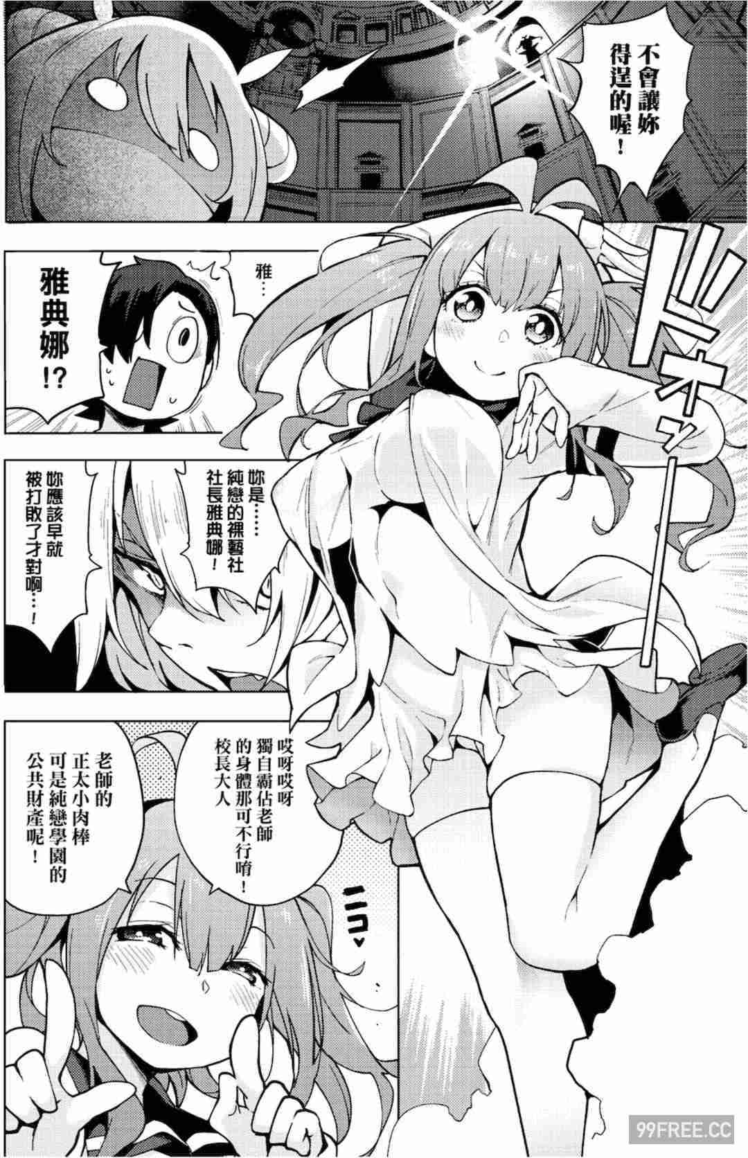 [けんじ] 裸体芸術部！！