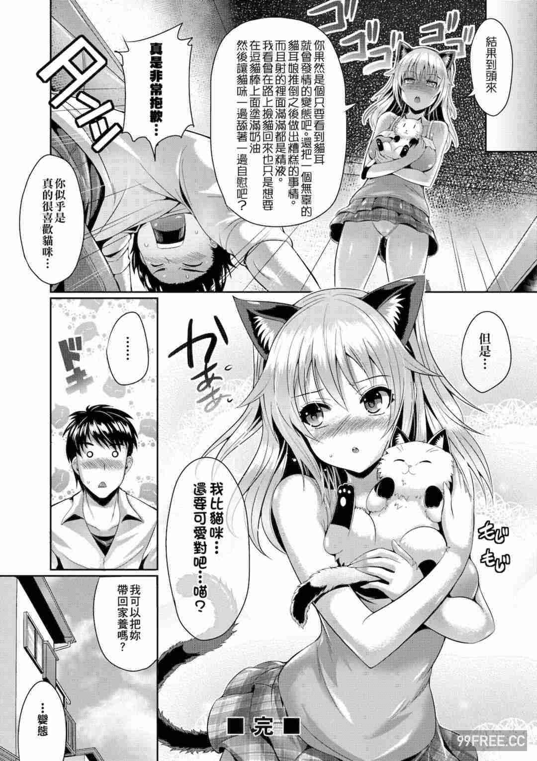 [猫伊光] 純愛メモリアル