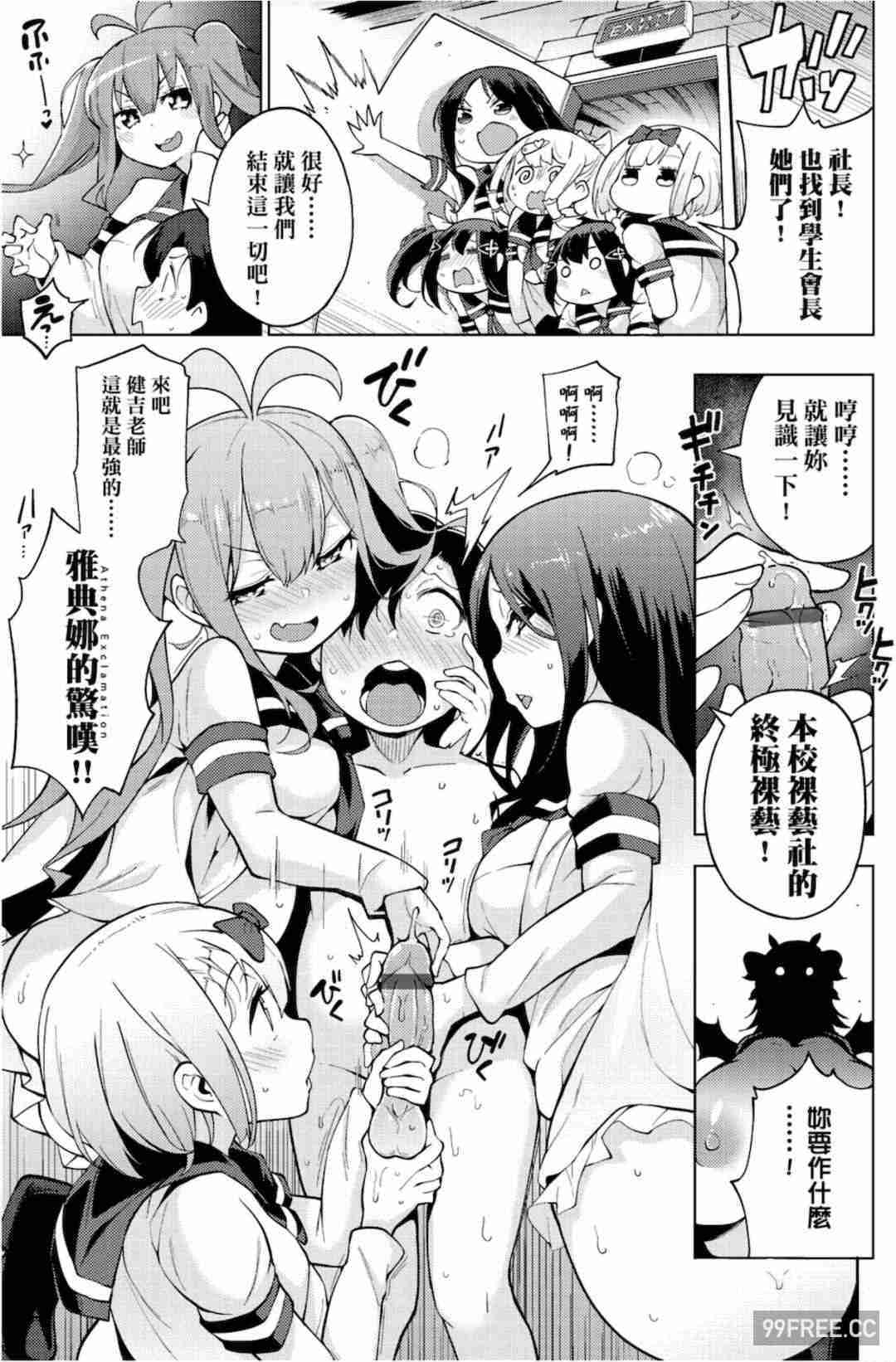 [けんじ] 裸体芸術部！！