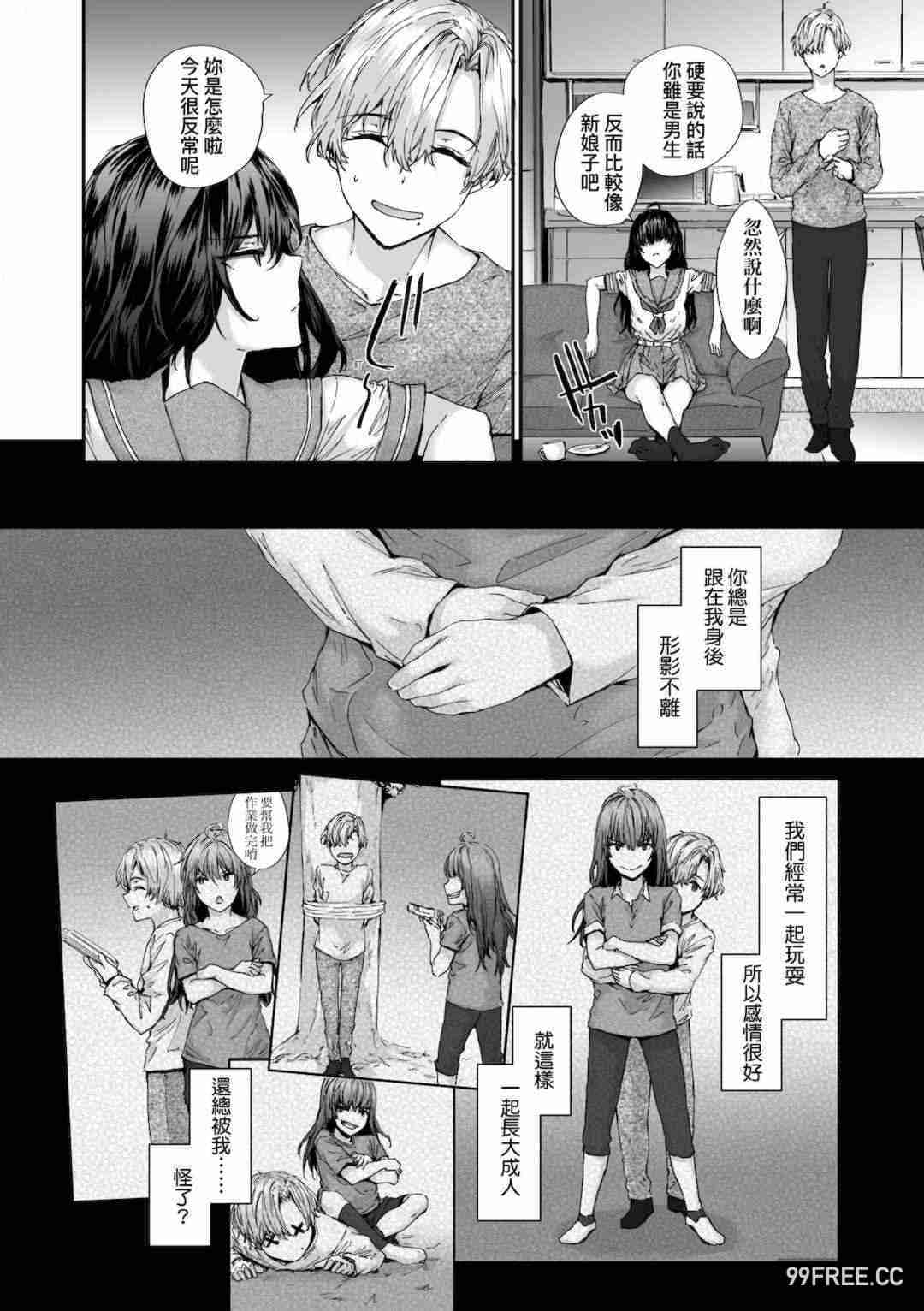 [スミヤ] おさがりセックスフレンド