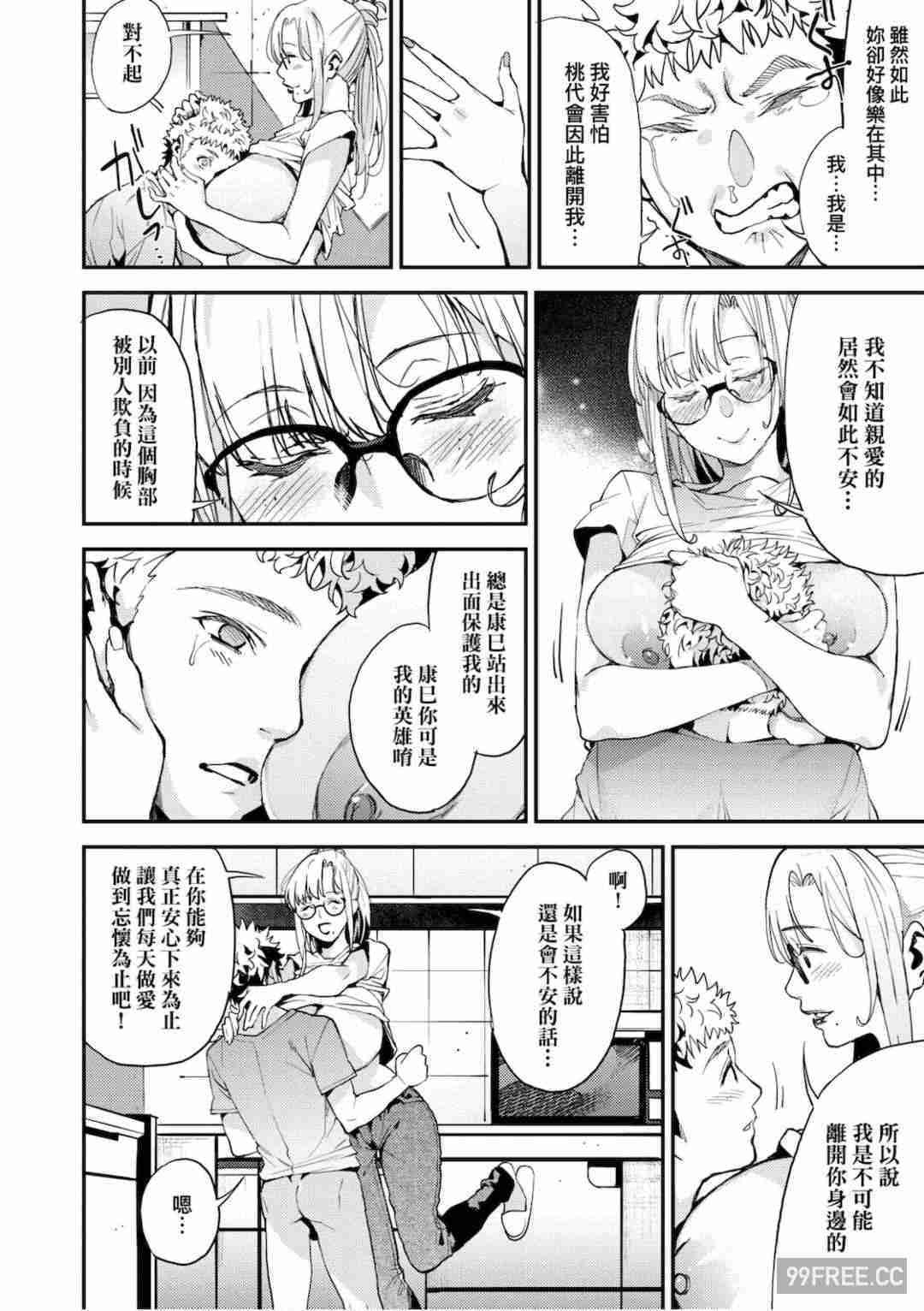 [あずきこ] 僕のママ活