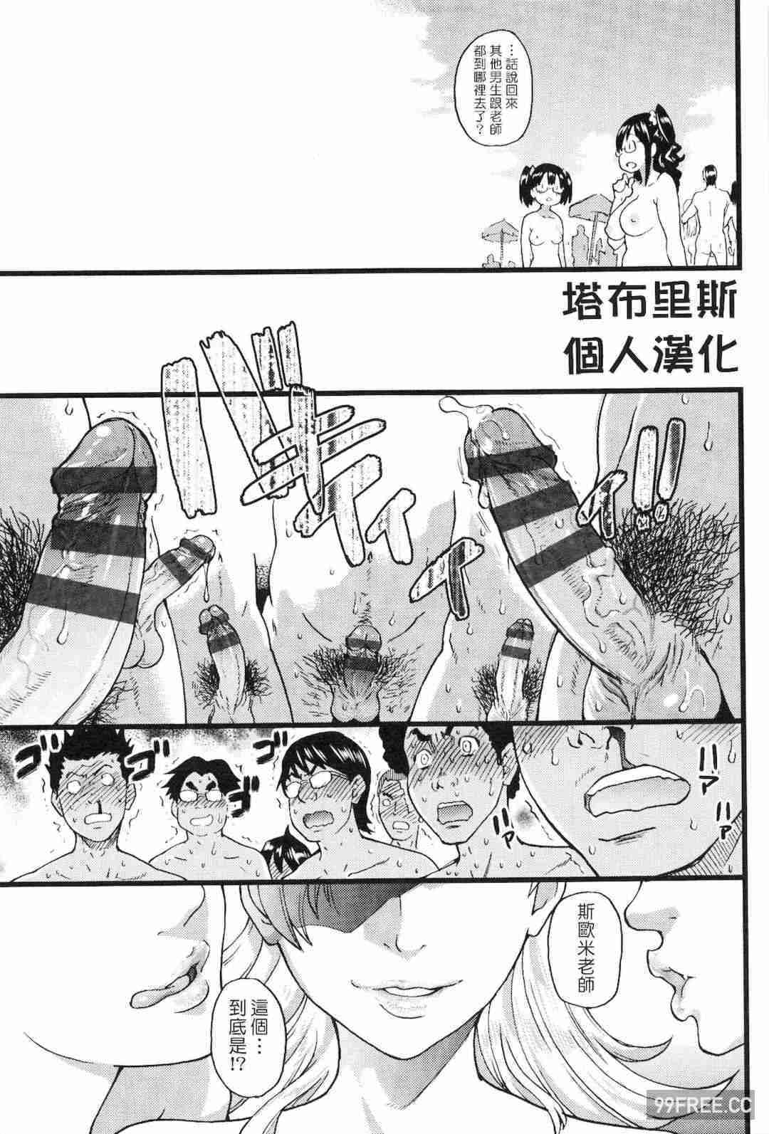 [師走の翁] ヌーディストビーチに修学旅行で!!