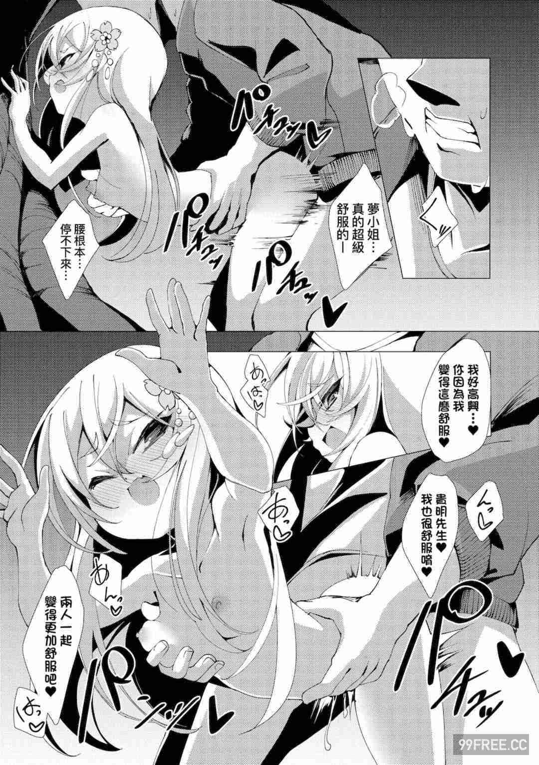 [ゑぬ] 一夜人世逢瀬のままに