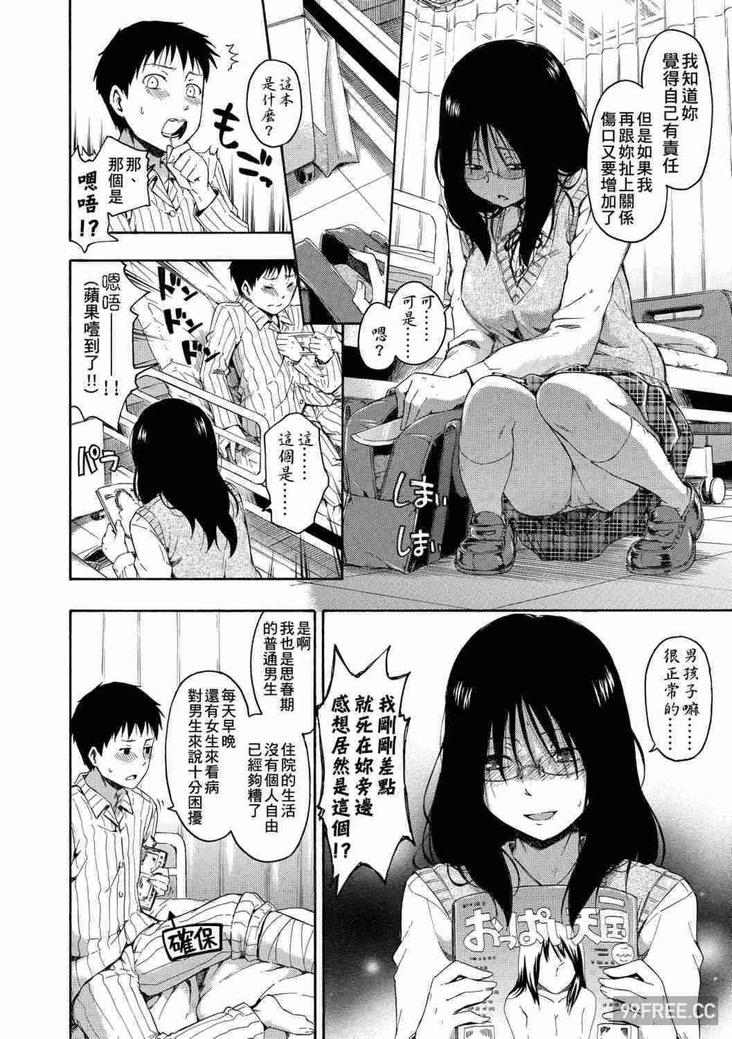 [鶴田文学] カクレコト 隱藏的秘密