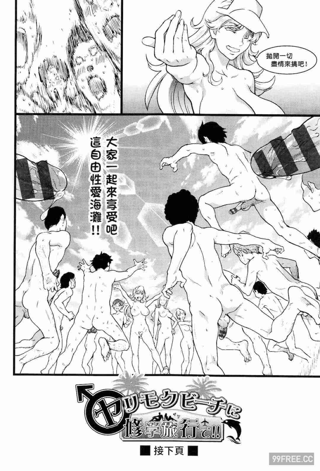 [師走の翁] ヌーディストビーチに修学旅行で!!