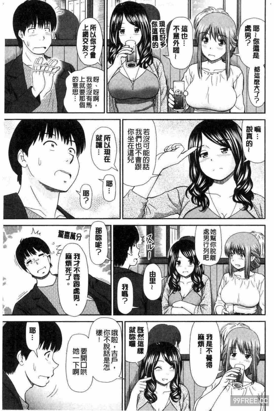 [杜拓哉] したくなっちゃった。 我變得好想要喔。