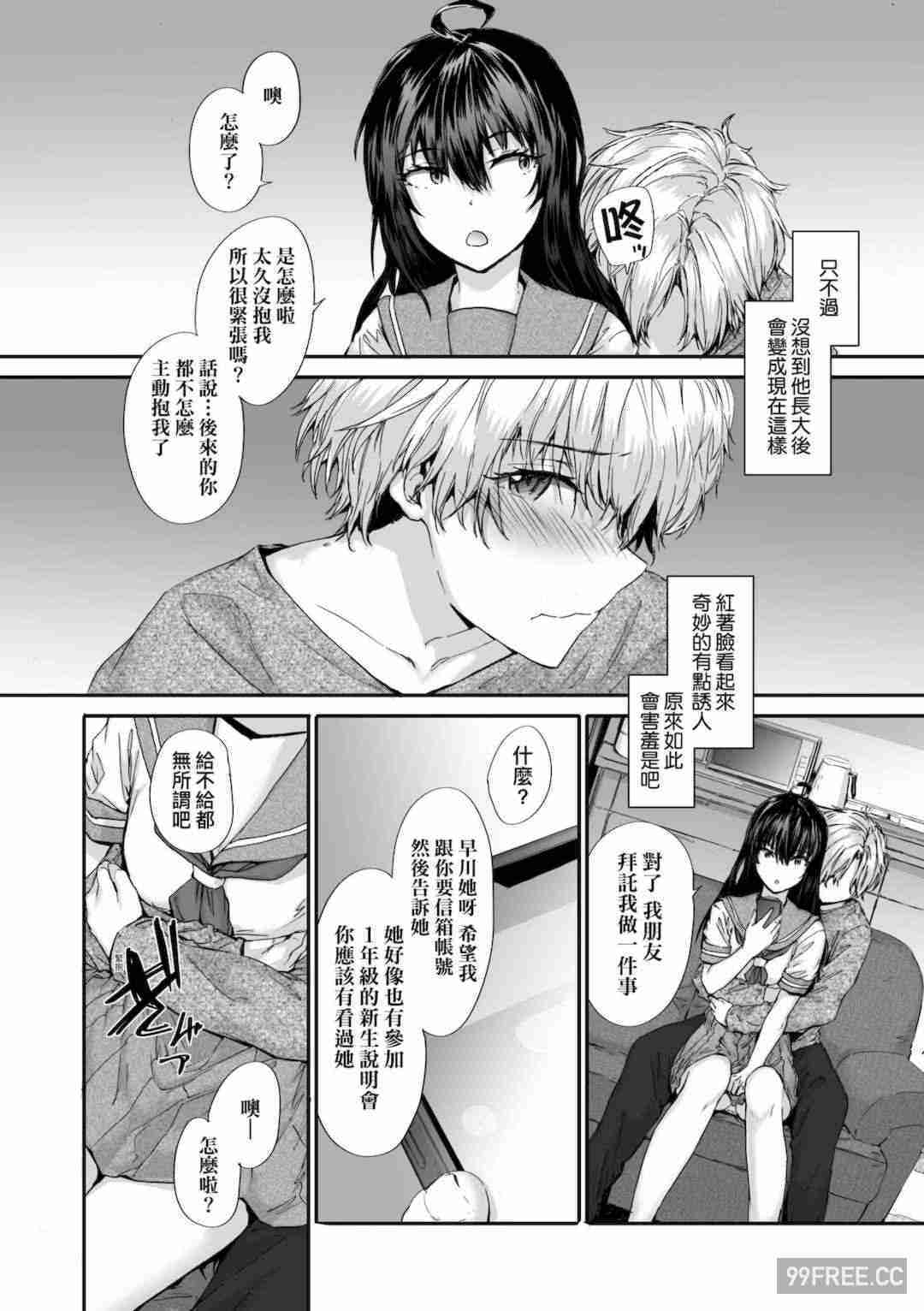 [スミヤ] おさがりセックスフレンド