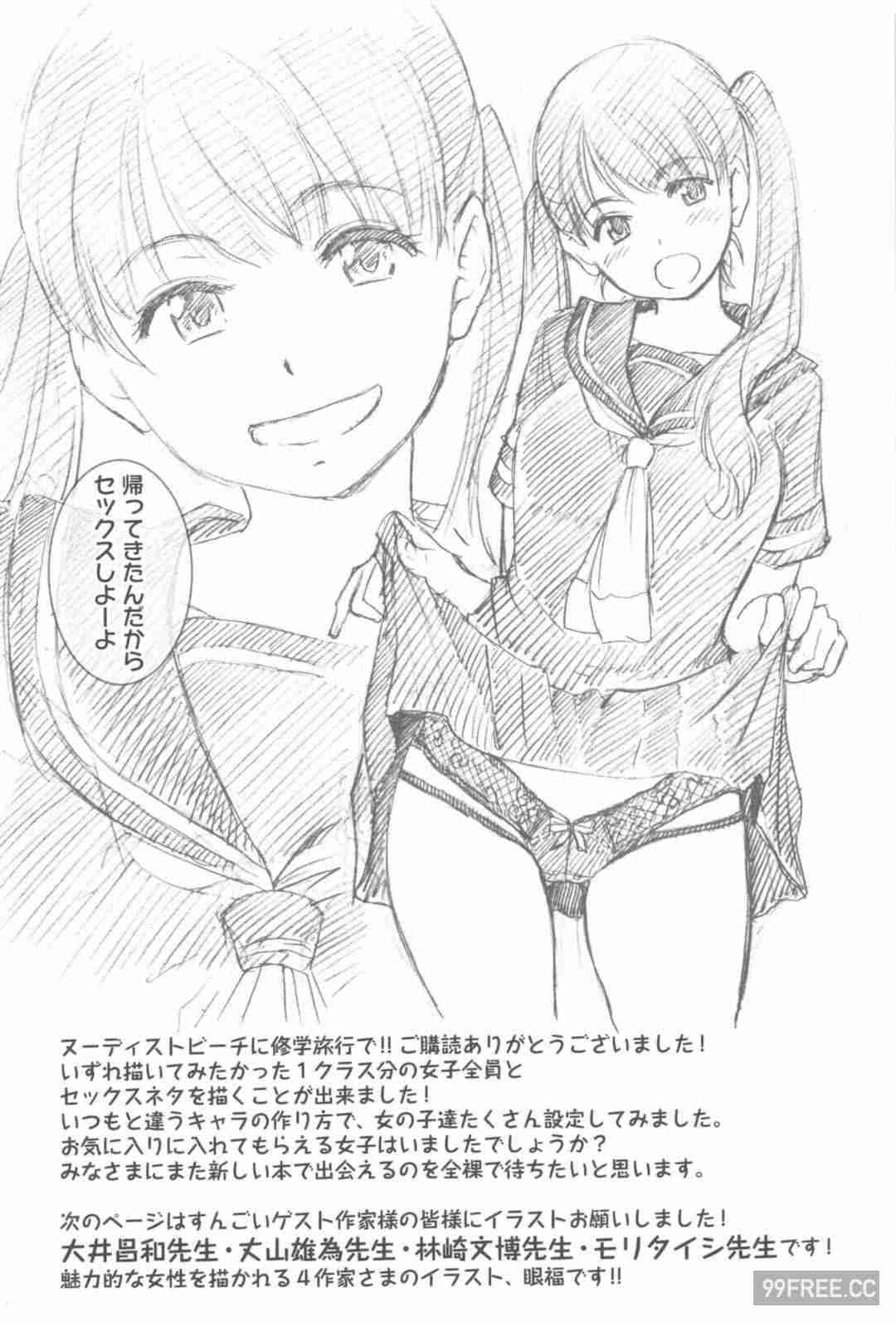 [師走の翁] ヌーディストビーチに修学旅行で!!