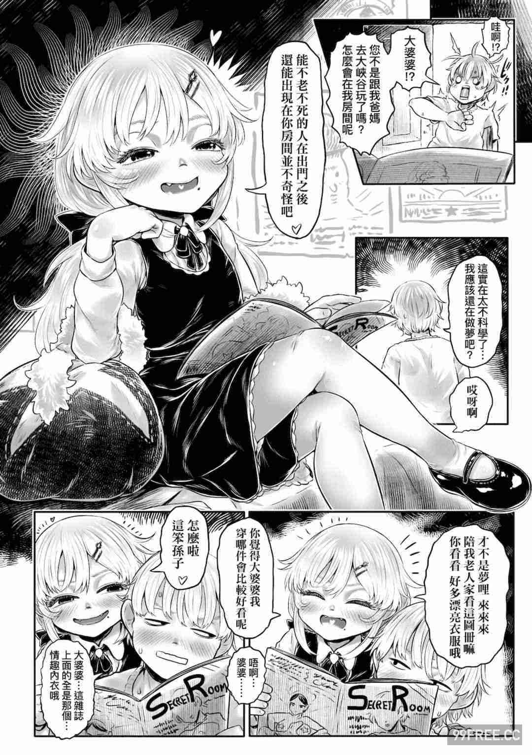 [未來數位] [毒茸人] 故郷の珠婆様