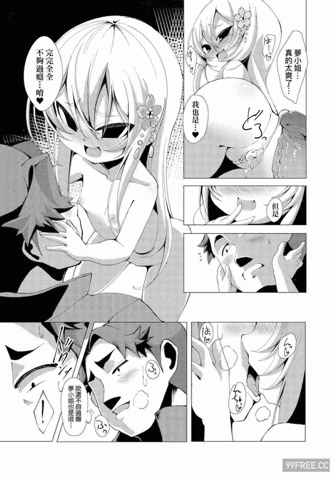 [ゑぬ] 一夜人世逢瀬のままに