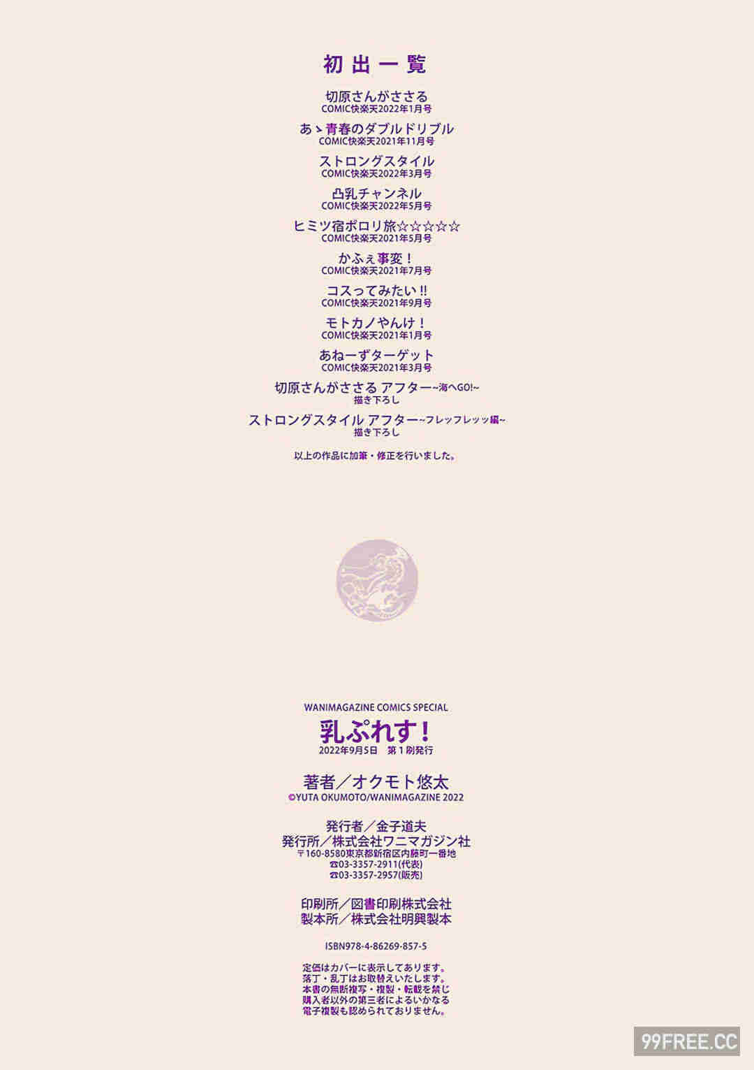 [オクモト悠太] 乳ぷれす!