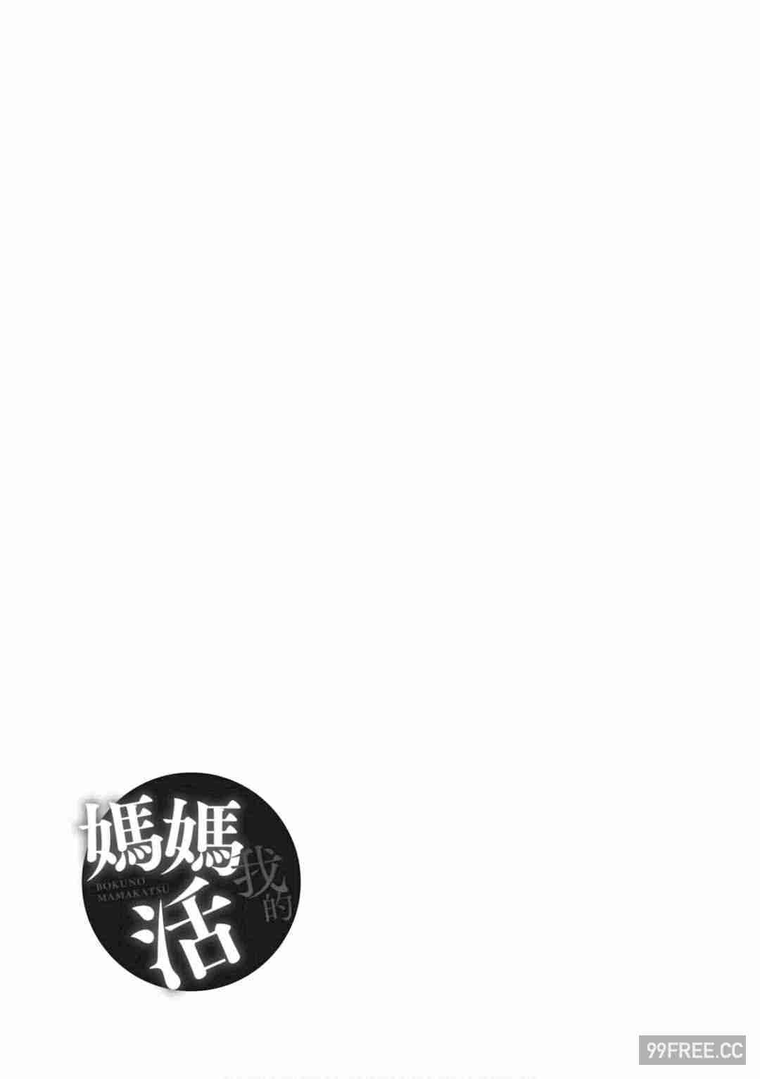 [あずきこ] 僕のママ活