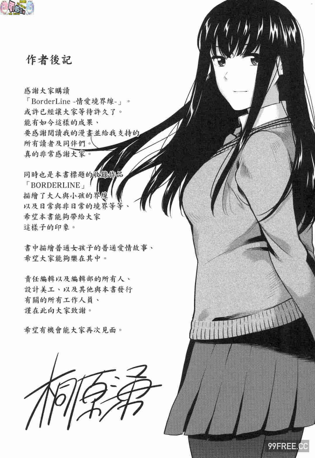 [桐原湧] BorderLine 情愛境界線