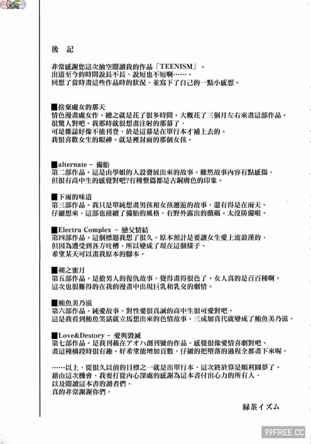 [緑茶イズム] TEENISM -青澀主義- 無修正