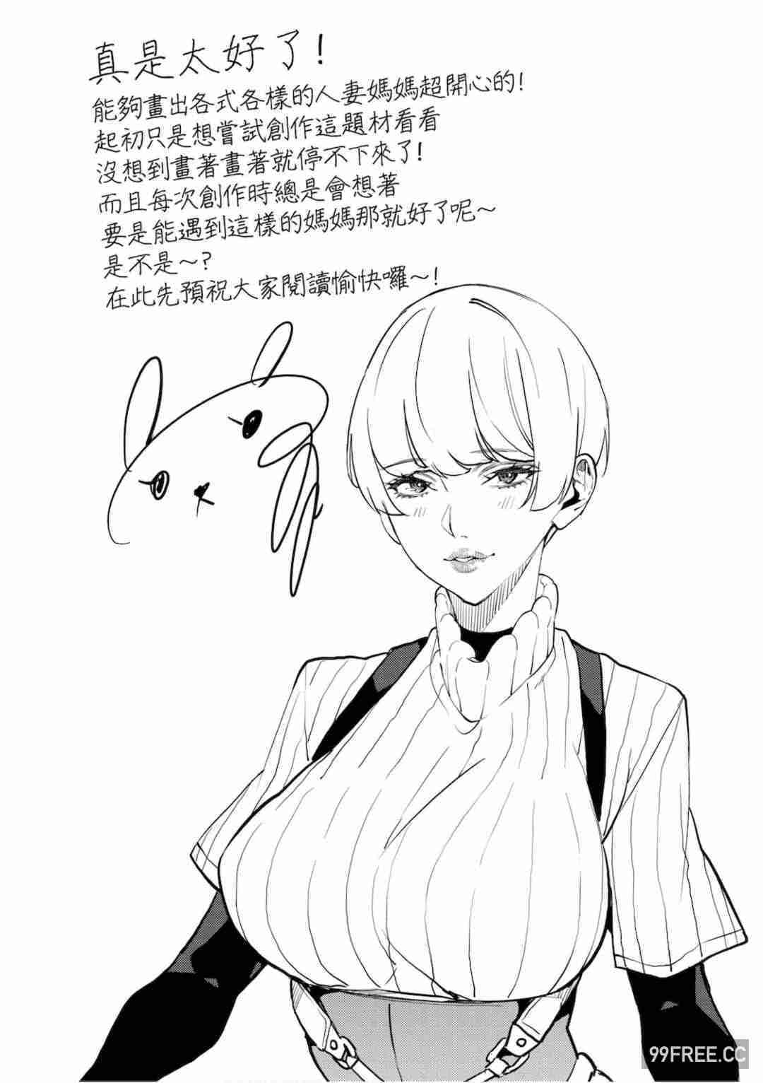 [あずきこ] 僕のママ活