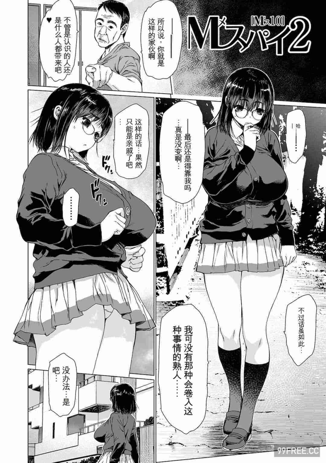 [ゼロの者] メスシコ ーあたしを全身でイかせてー