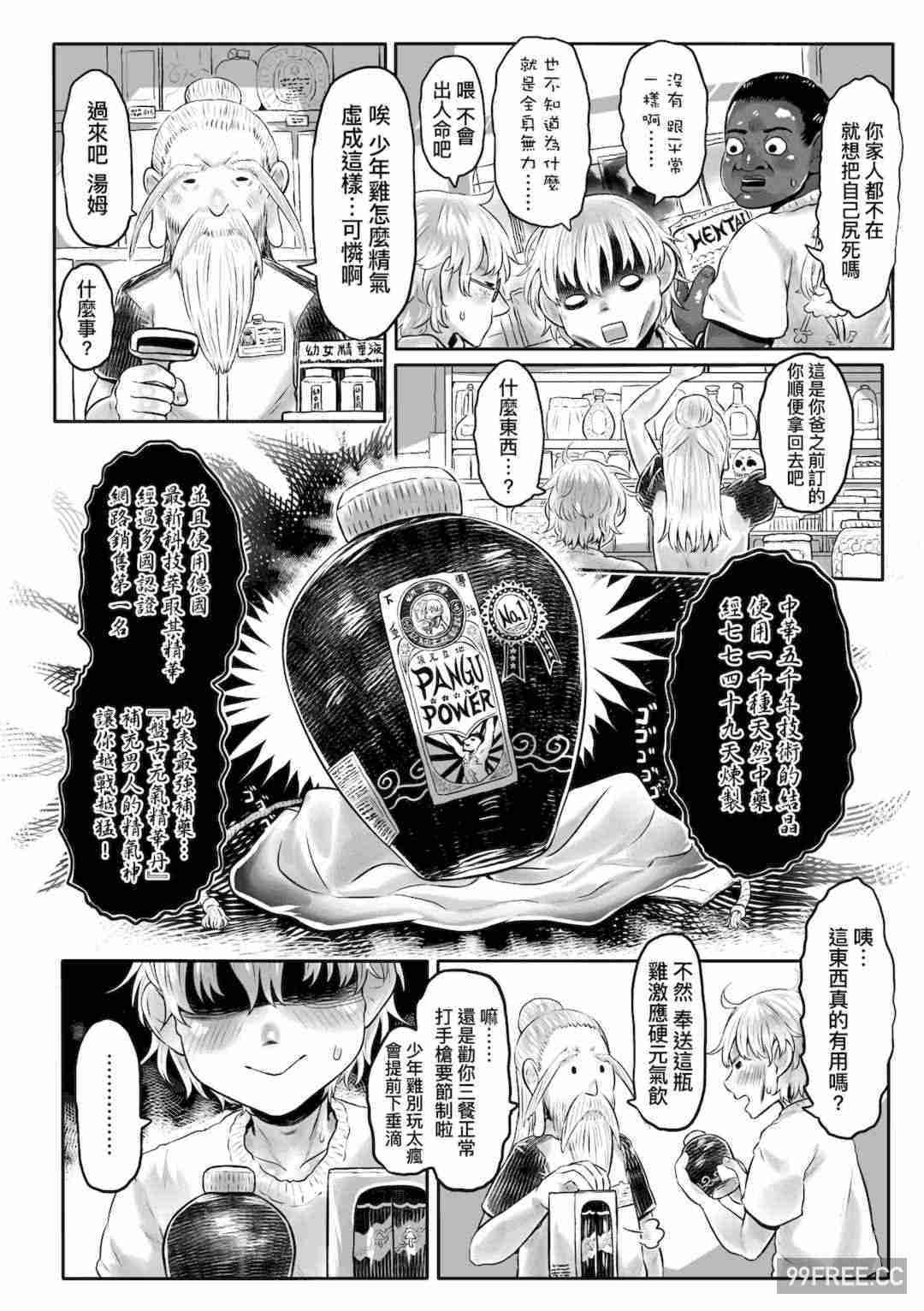 [未來數位] [毒茸人] 故郷の珠婆様